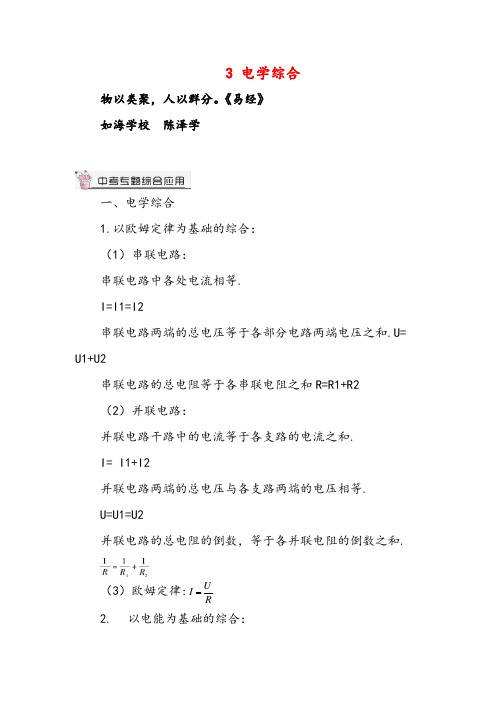 人教版物理九年级下册3 电学综合(教案与反思)