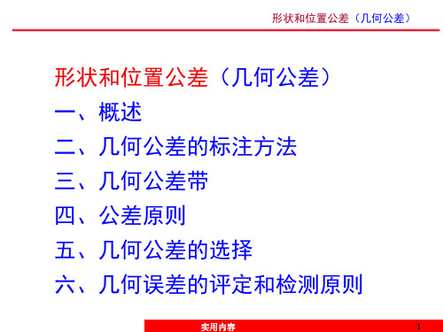 形状与位置公差详解 (稻谷文苑)