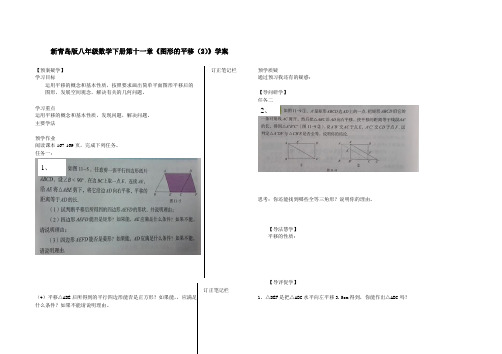 【最新】青岛版八年级数学下册第十一章《图形的平移(2)》学案