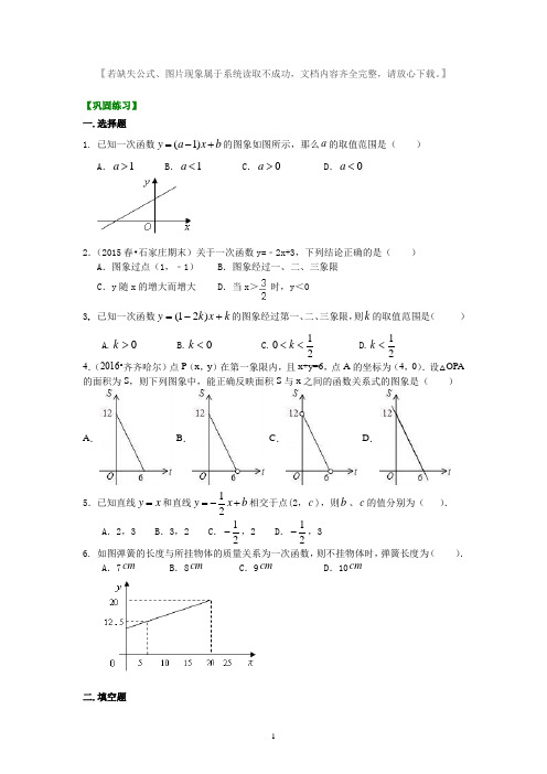 人教版八年级数学下册一次函数的图象和性质(基础)巩固练习及答案.doc