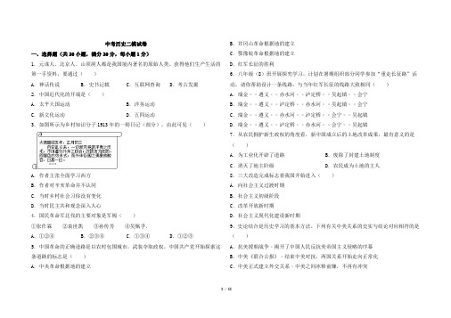 2019年中考历史二模试卷及答案