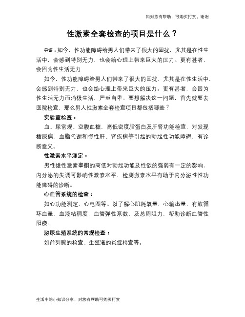 性激素全套检查的项目是什么？