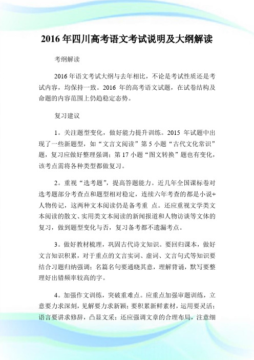 20XX年四川高考语文考试说明及大纲解