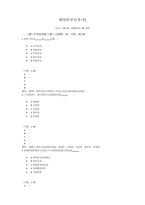 领导科学自考-32