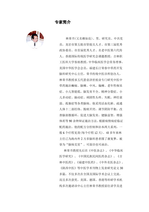专家简介.1