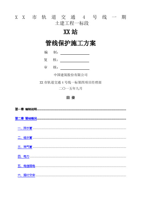 (完整版)管线保护施工方案