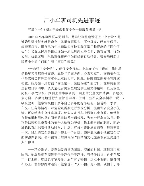 厂小车班司机先进事迹
