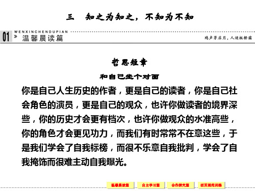 高中语文人教版选修《诸子散文选读》【配套课件】第一单元  《论语》选读1-3