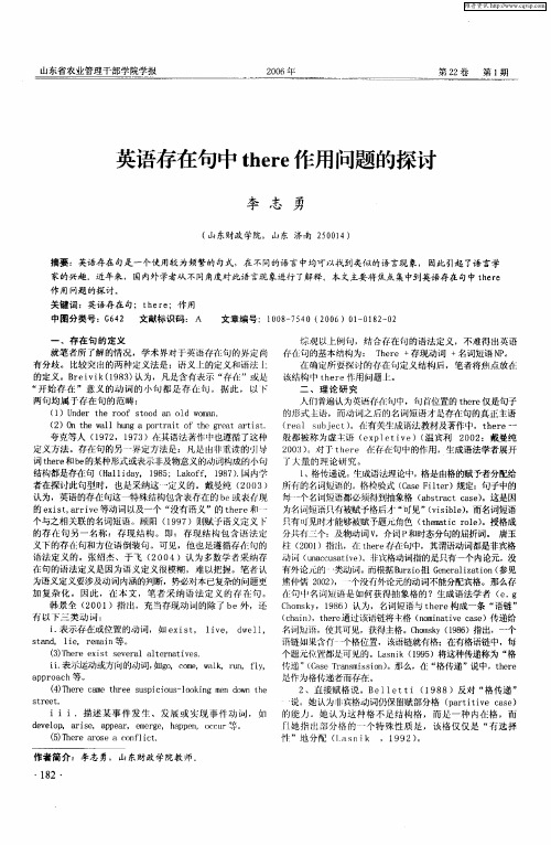 英语存在句中there作用问题的探讨