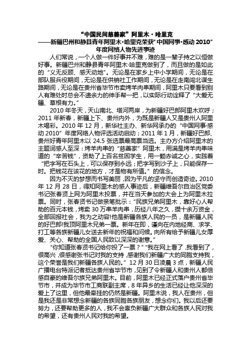 中国民间慈善家