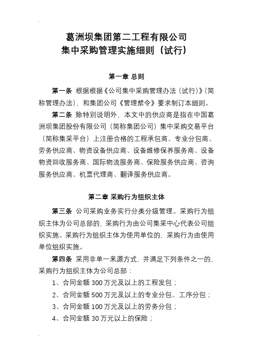 集中采购管理实施细则