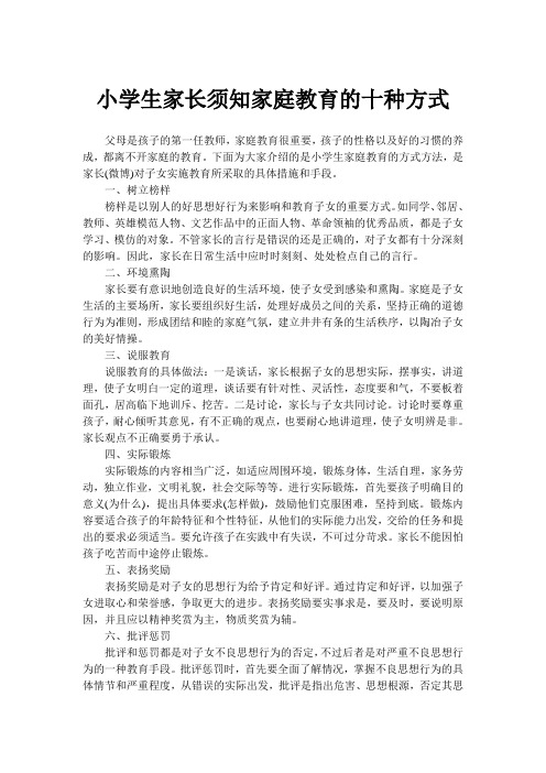 家庭教育十妙招