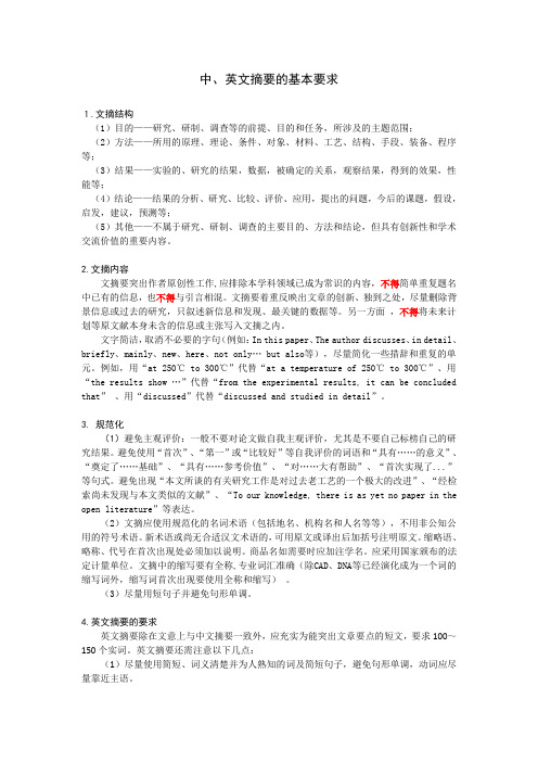 中、英文摘要的基本要求-CNKI
