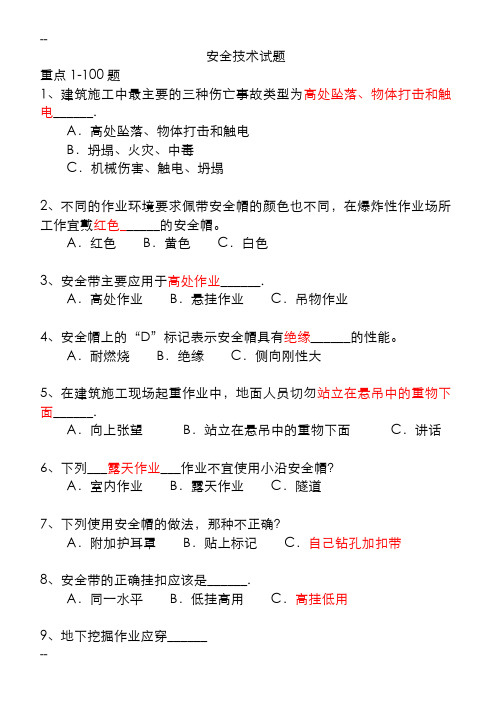 山东省建筑安全生产网络教育管理系统安全员继续教育考试题
