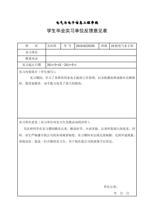 实习单位意见反馈表