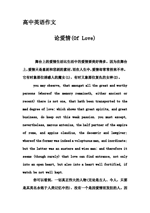 高中英语作文-论爱情(Of Love)