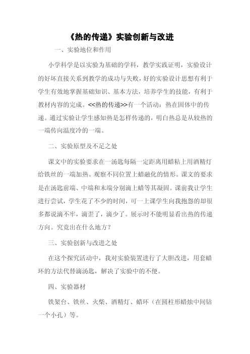 实验改进和创新