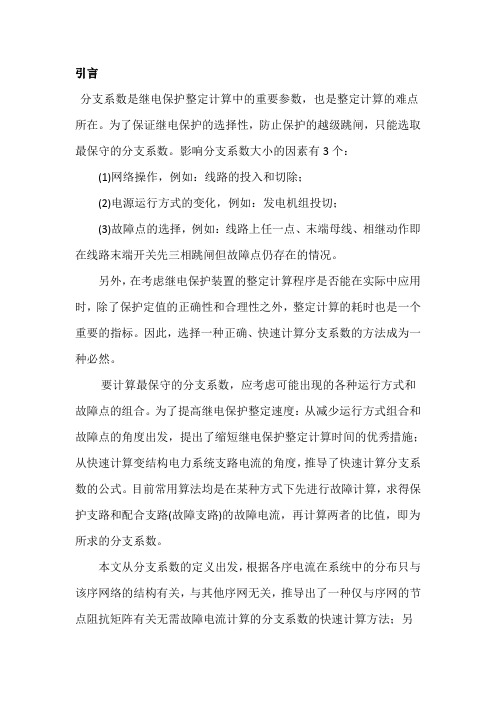 零序保护分支系数计算