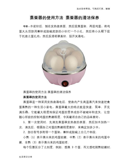 蒸蛋器的使用方法 蒸蛋器的清洁保养