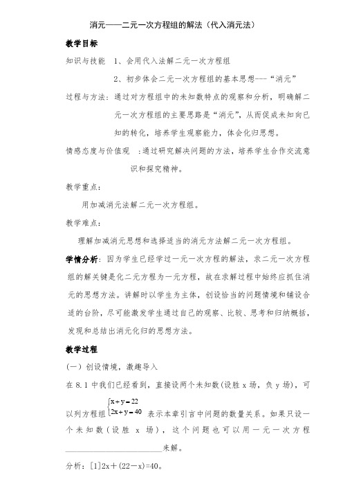 数学人教版七年级下册消元——二元一次方程组的解法(代入消元法)