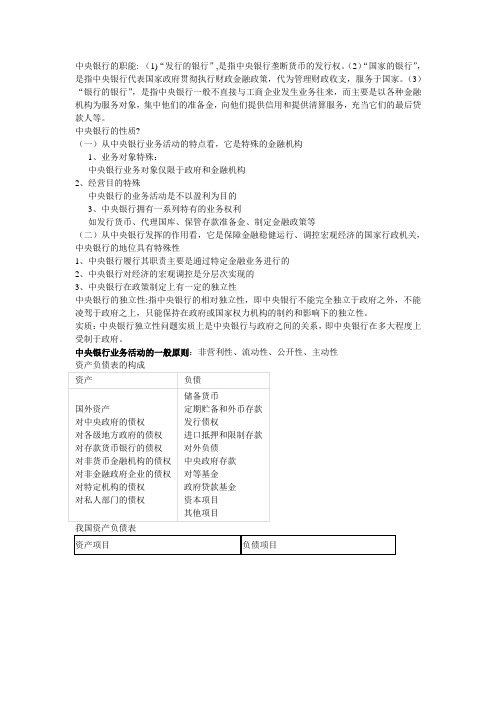 金融学  中央银行的重点