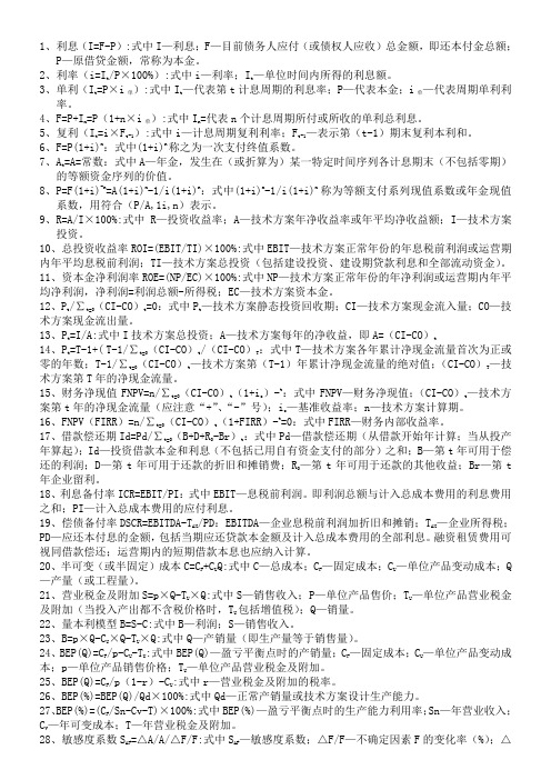 全国一级建造师执业资格考试公式