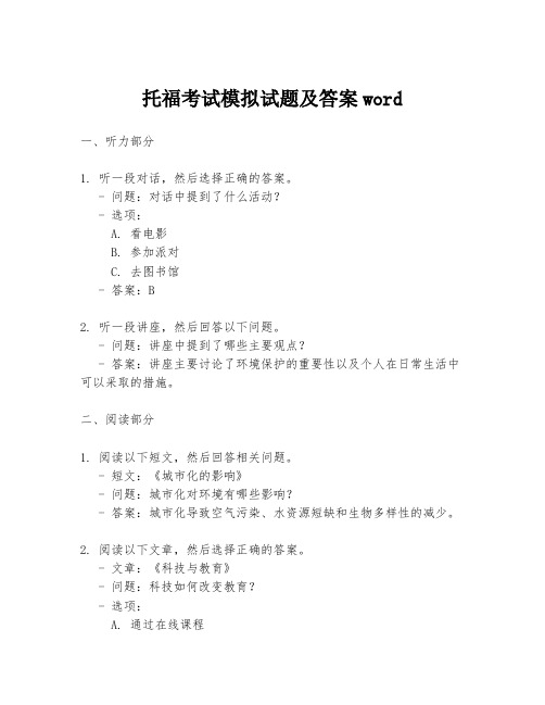 托福考试模拟试题及答案word