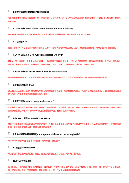 儿科规培题库名词解释07
