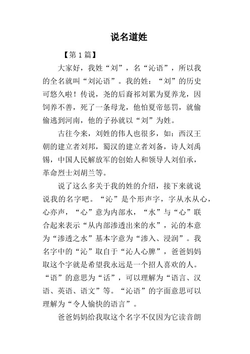 说名道姓