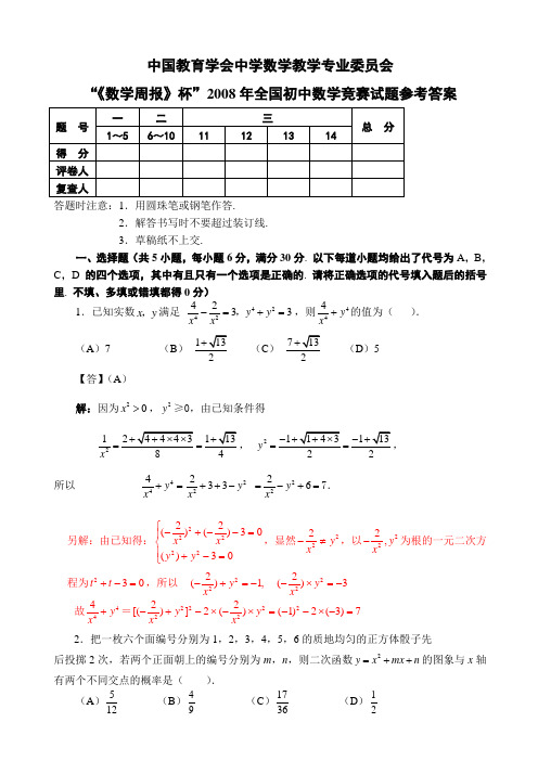 2008年全国数学竞赛试题详细参考答案