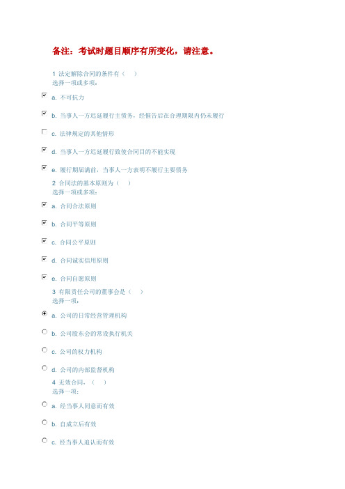 电大考试2018年春经济法基础网上形考任务二参考附答案