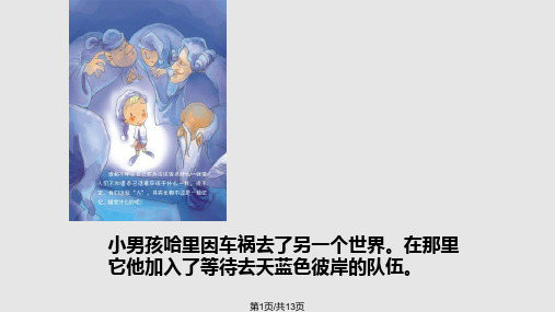 天蓝色的彼岸PPT课件