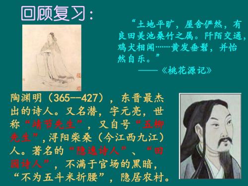 《归园田居(其三)》PPT课件