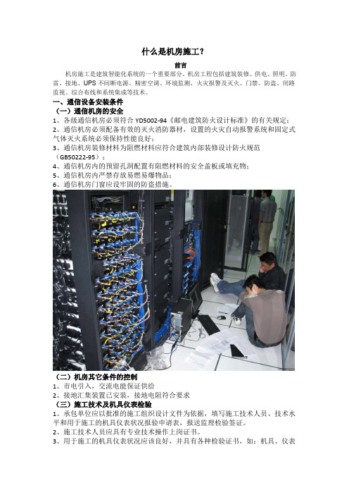 什么是机房施工？