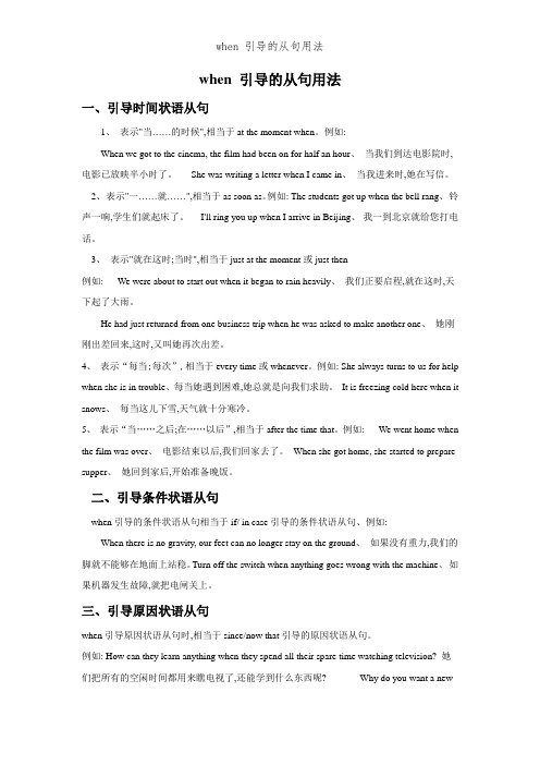 when 引导的从句用法