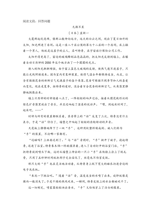 《无微不至》阅读练习及答案
