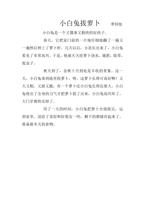 小白兔拔萝卜