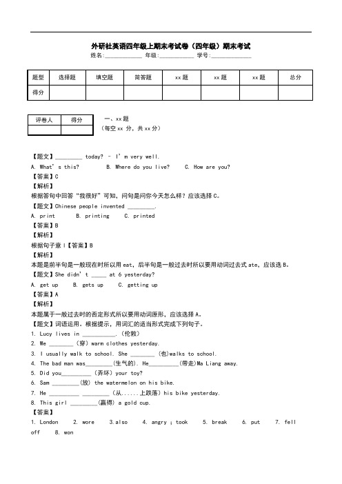 外研社英语四年级上期末考试卷(四年级)期末考试.doc