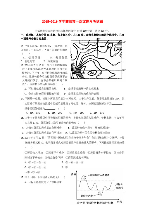 广东省中山市杨仙逸中学高三政治上学期第一次月考试题