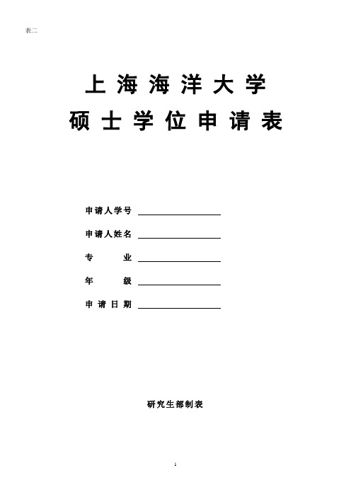 硕士学位申请表 - 打印