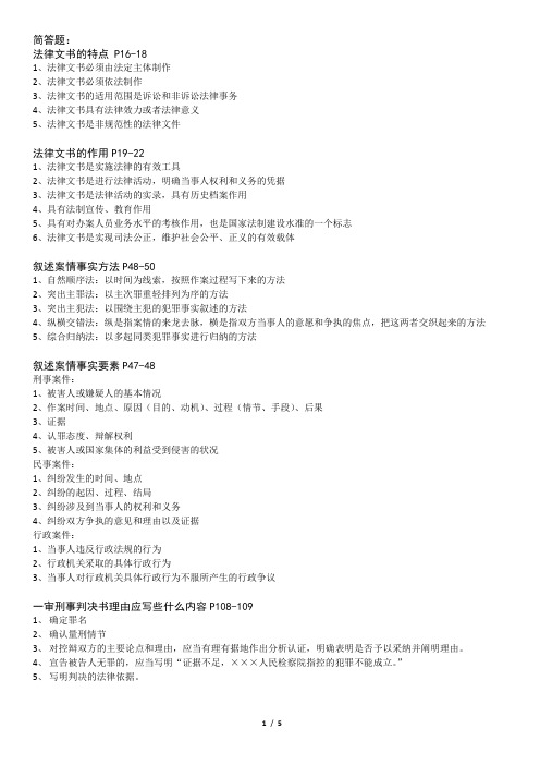 法律文书复习