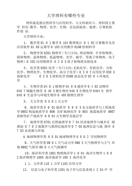 大学理工科有哪些专业