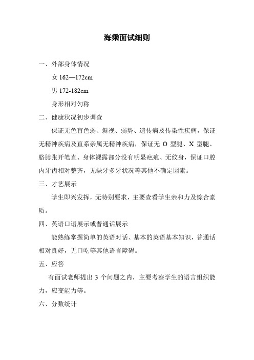 海乘面试细则