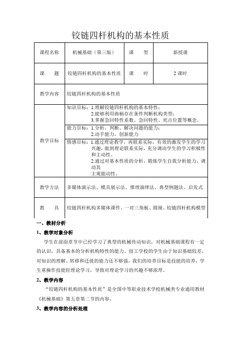 死点位置
