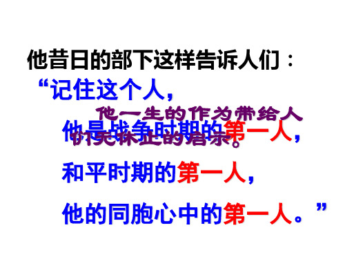 高中历史选修四《专题三欧美资产阶级革命时候的杰出.二美国首任总统乔治华盛顿(一)...》74人民版PPT课件