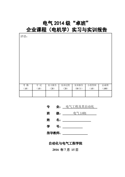 (感应)鼠笼式电机设计