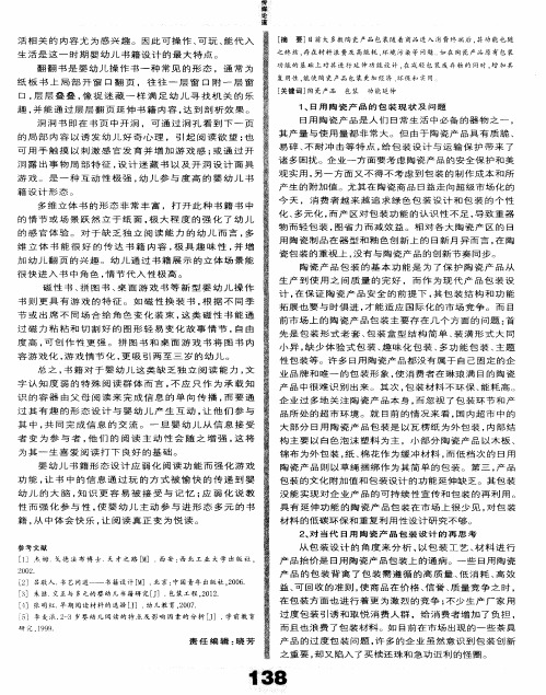 当代日用陶瓷产品包装设计的功能延伸