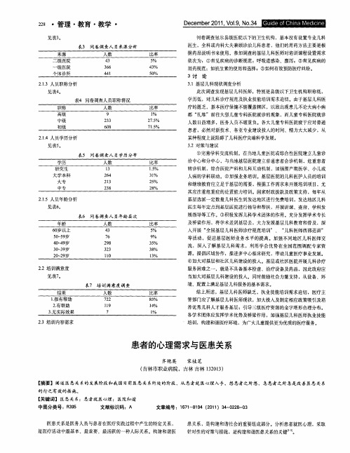 患者的心理需求与医患关系