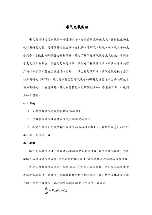 曝气充氧实验指导书