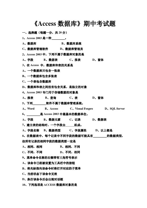 Access数据库期中考试卷